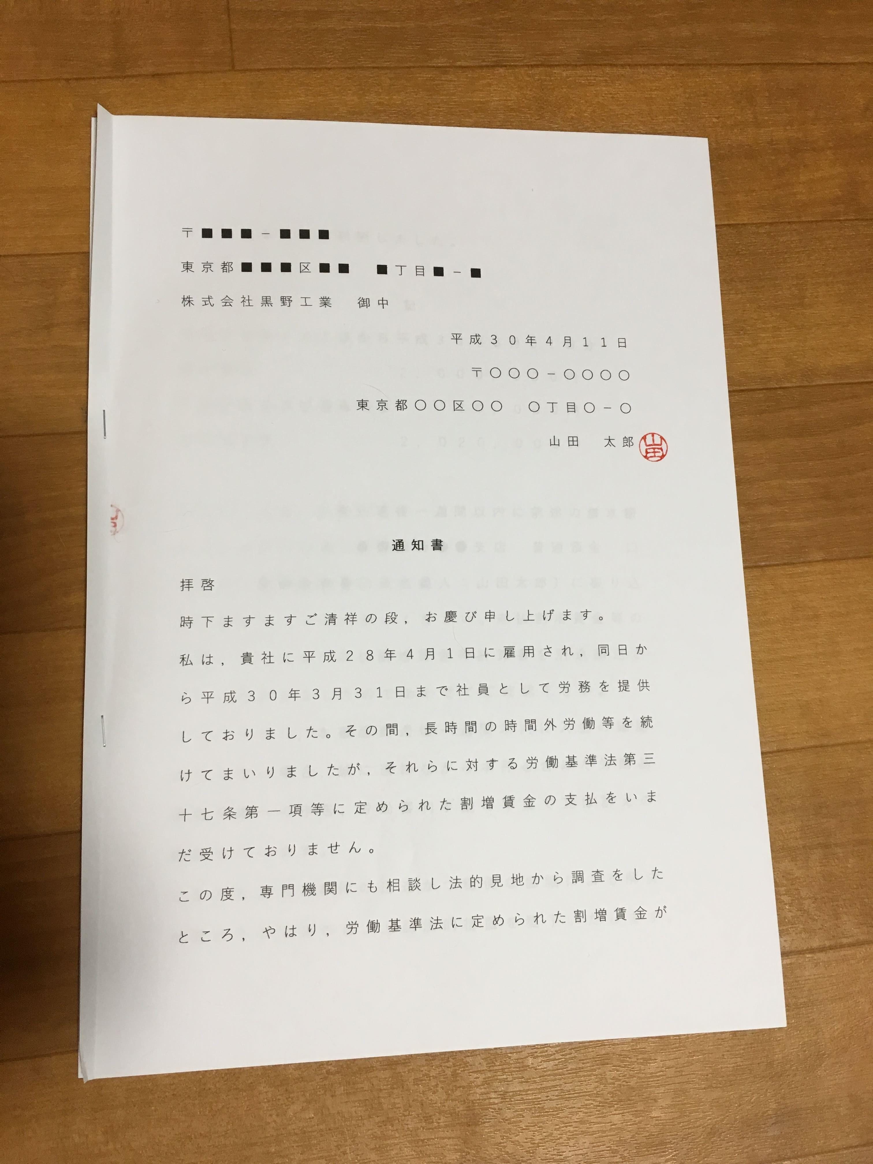 内容証明　実物